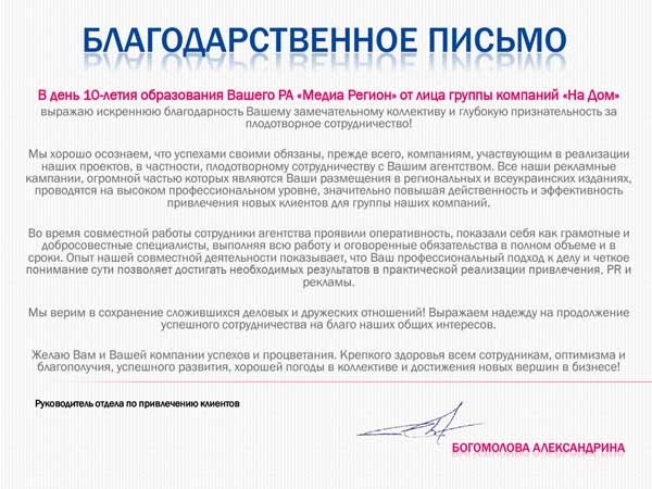 На Дом