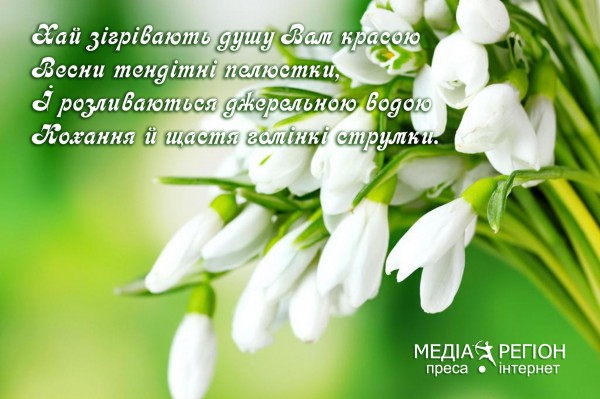 З 8 березня!