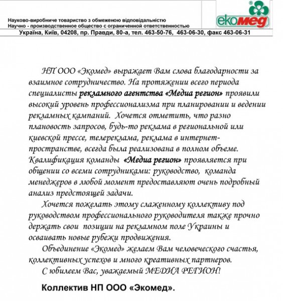 Екомед