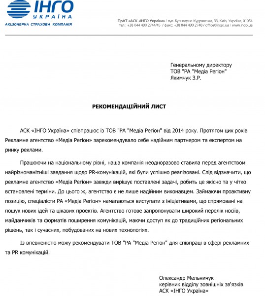 АСК «Інго України»