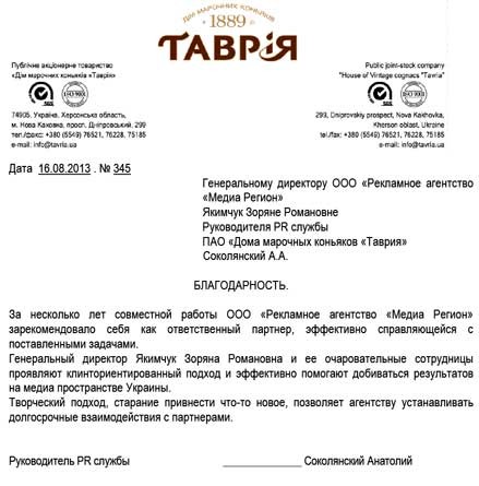 Таврія